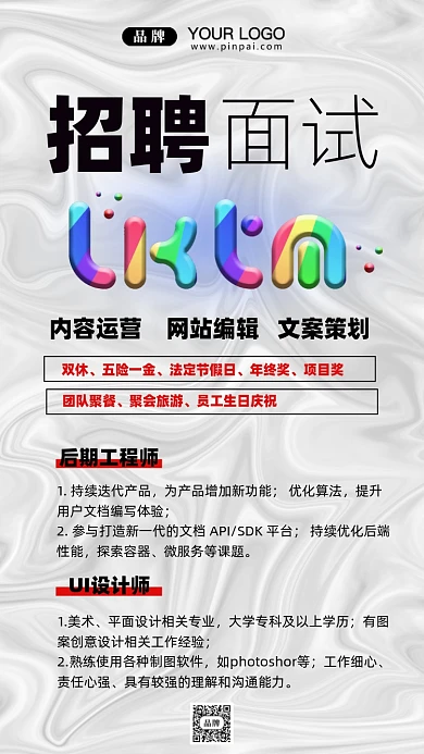 招聘面试设计师摄影图手机海报