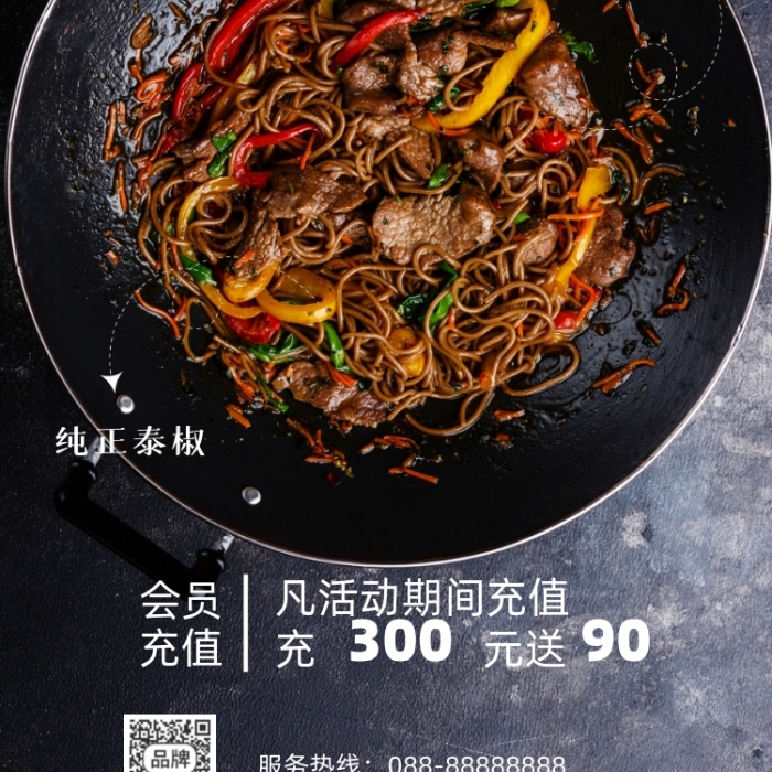 攝影風(fēng)格熱銷泰椒牛肉面促銷宣傳海報
