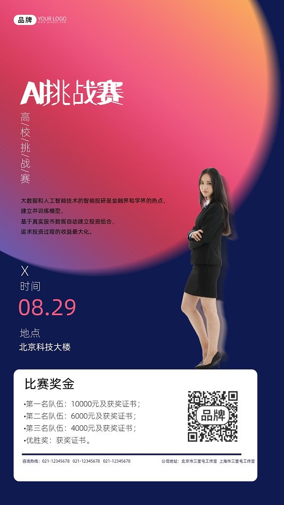 AI挑戰(zhàn)賽宣傳攝影圖海報