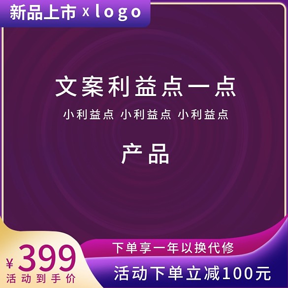 紫色促銷主圖紫色漸變主圖直通車