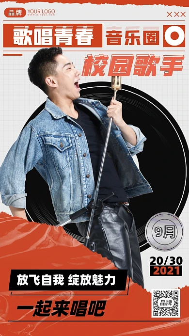 校园歌手大赛青年男人唱歌摄影图海报