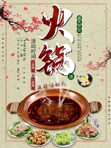 火锅店开业宣传单页