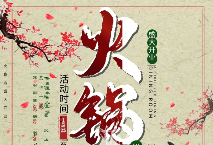 盛大開業(yè)活動期間火鍋店開業(yè)宣傳單頁
