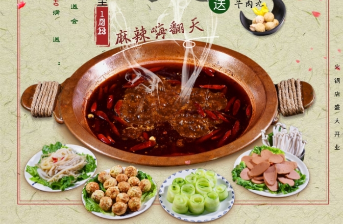 盛大開業(yè)活動期間火鍋店開業(yè)宣傳單頁
