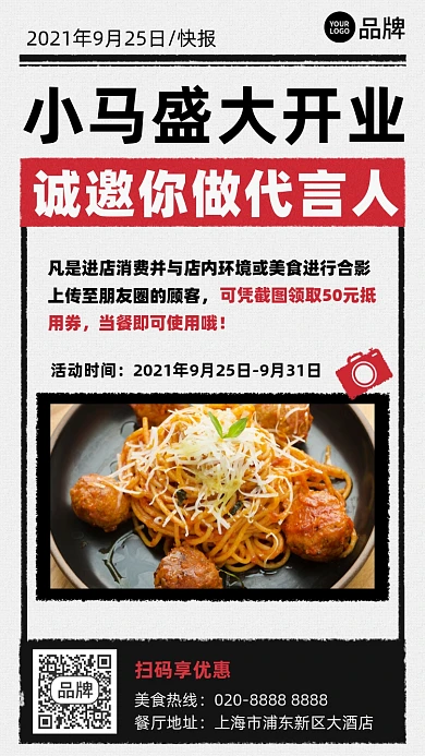 开业代言人美食手机海报