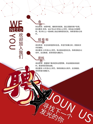 聘红色简约海报设计