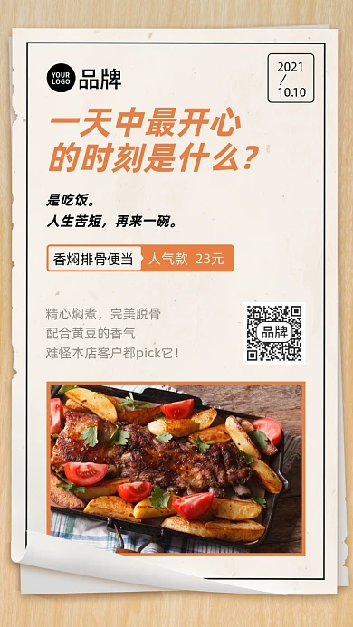 香焖排骨便当美食推荐摄影图海报