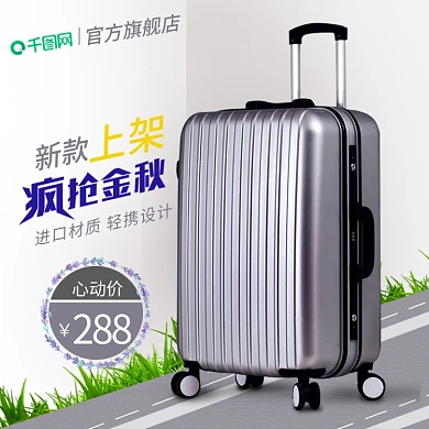 电商淘宝天猫箱包拉杆箱银灰色商务主图钻展直通车模板设计