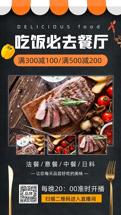 西餐特色牛排美食推荐摄影图海报