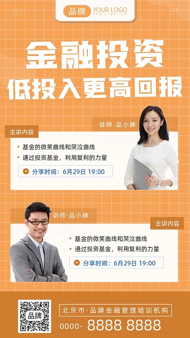 金融投资摄影图海报