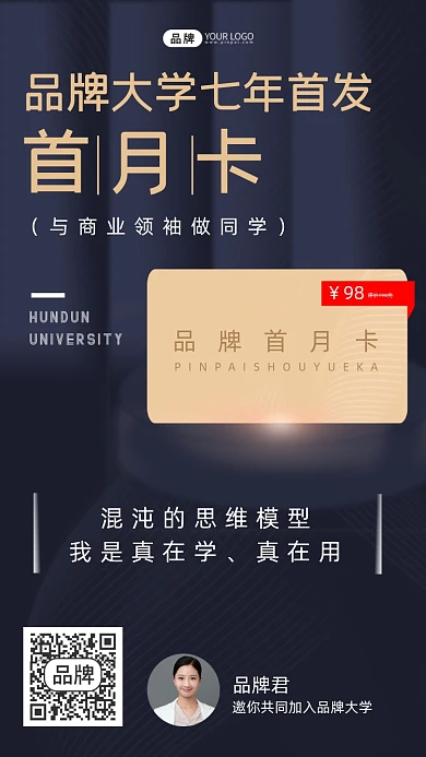 大学首发首月卡宣传海报