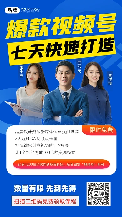 打造视频号课程宣传摄影图海报