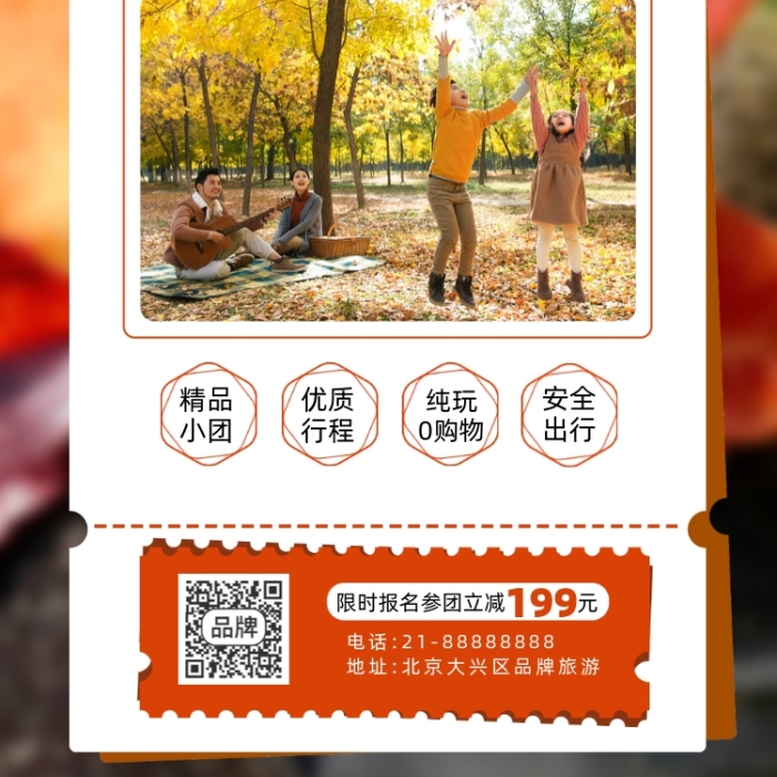 秋天旅游季活動促銷攝影圖海報
