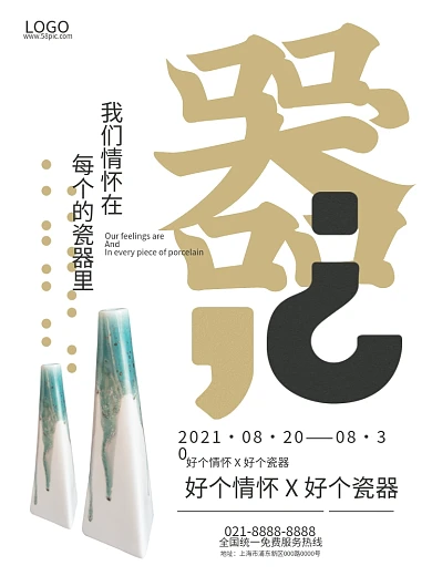 简约极简文玩瓷器展板宣传展览艺术海报