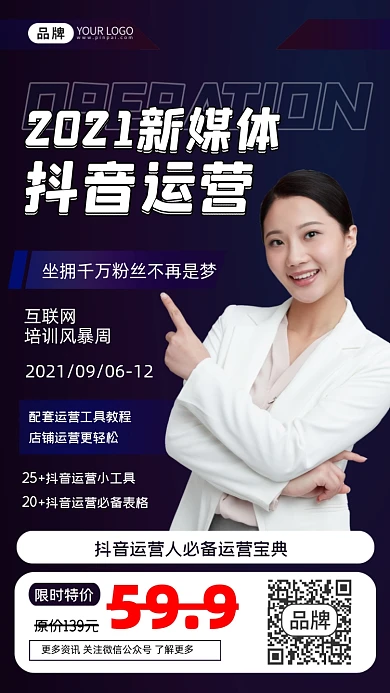 抖音运营培训课程