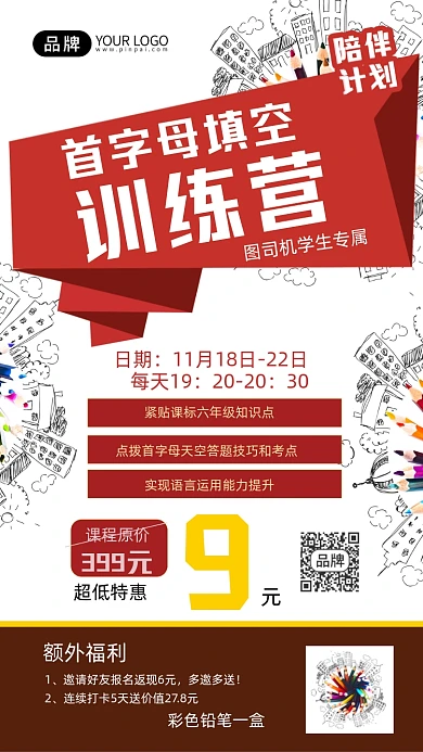 首字母训练营简约设计手机海报