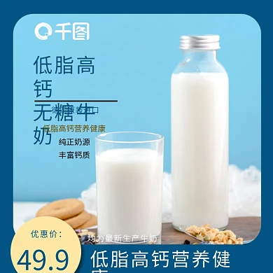 农产品低脂高钙牛奶主图直通车