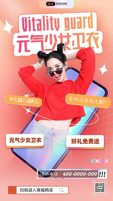 元气卫衣活动大促摄影图海报