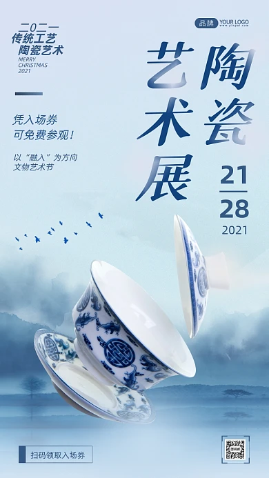 陶瓷艺术展中国风摄影图海报