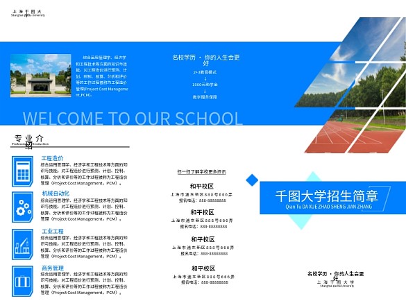 學(xué)校招生簡章三折頁