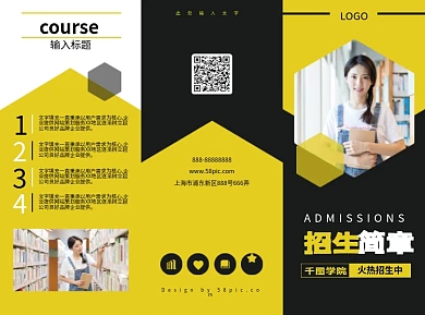 黄黑配色开学季学校招生简章三折页