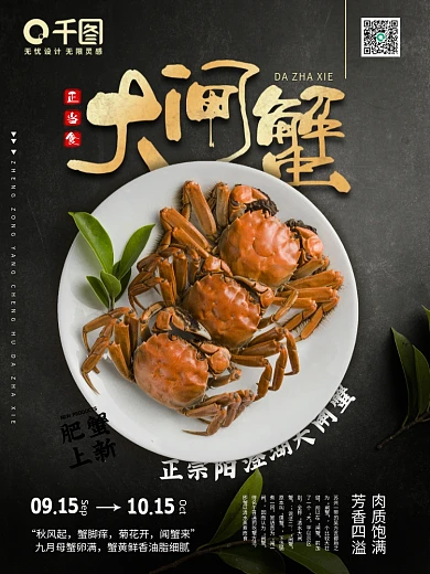 餐饮美食 螃蟹大闸蟹促销餐饮海报