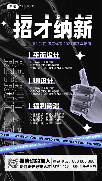 校园招聘大拇指酸性海报