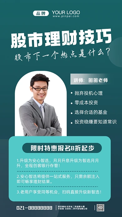 股市投资课程讲师摄影图手机海报