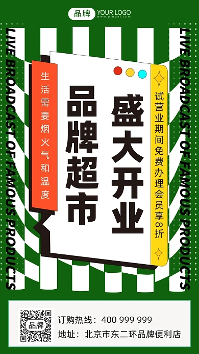 便利店开业摄影图海报