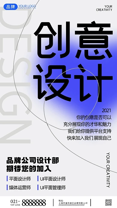 简约招聘设计师摄影图海报