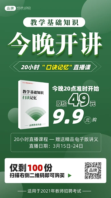 教学基础知识口诀课摄影图海报