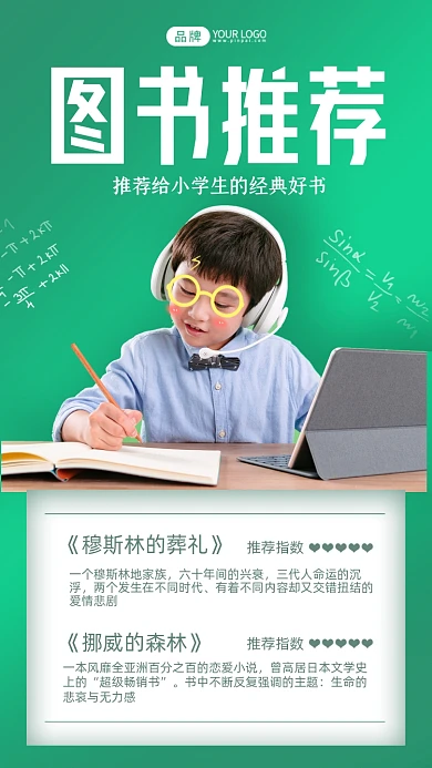 图书推荐在学习的小学生摄影图海报