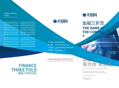 蓝色创意企业金融三折页传单