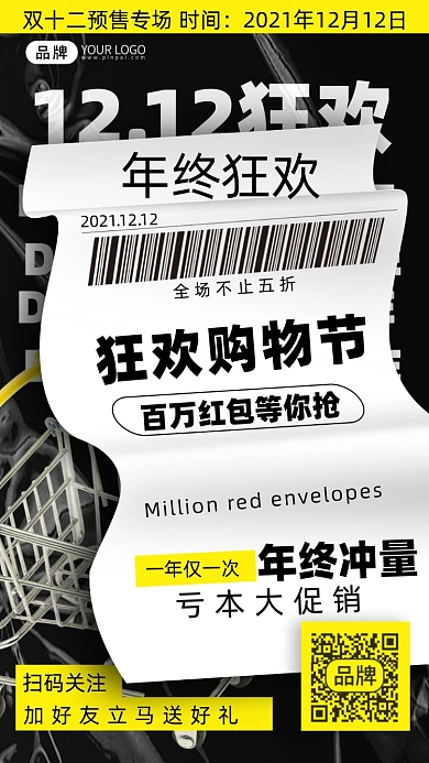 双十二促销购物车酸性海报