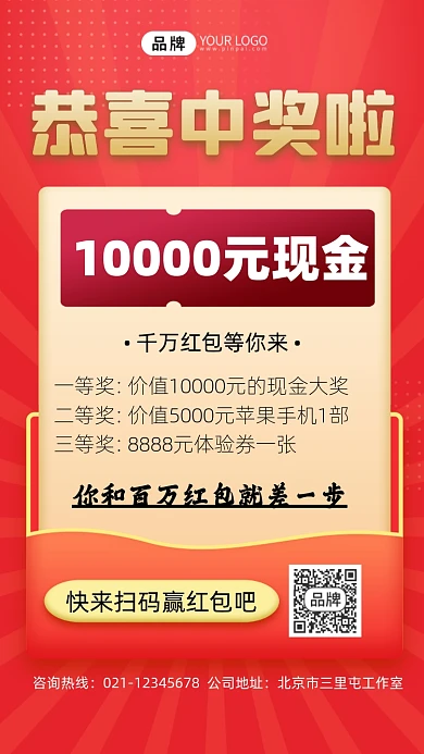 恭喜中奖抽奖宣传摄影图海报