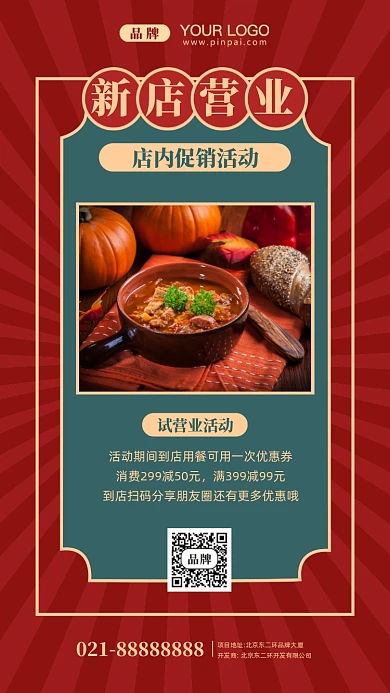 新店试营业摄影图手机海报