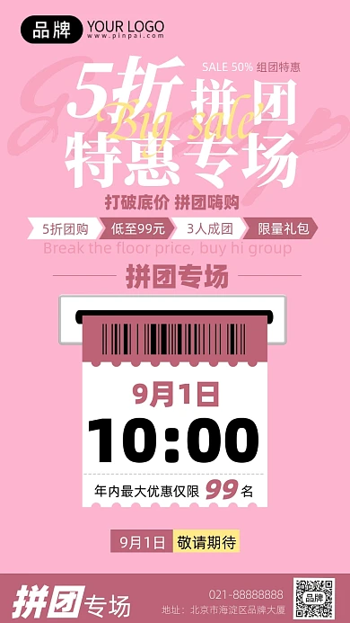 拼团粉色创意手机海报Pro