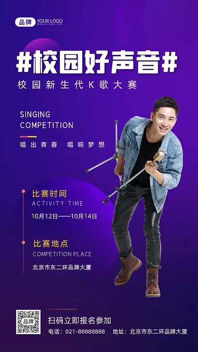 校园歌手比赛摄影图海报