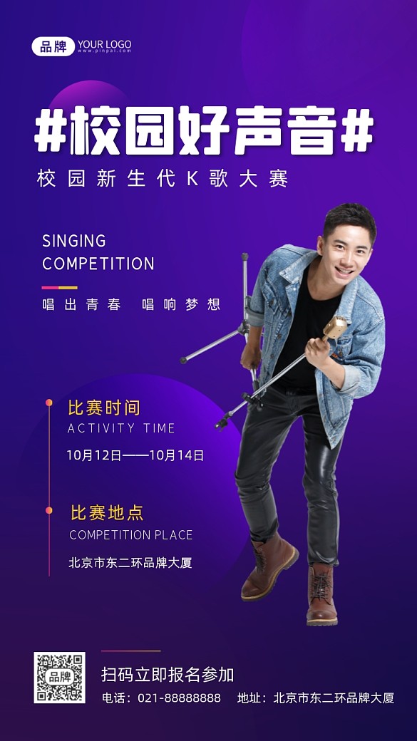 校園歌手比賽攝影圖海報(bào)