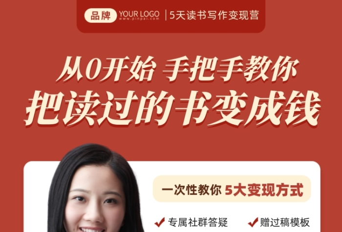 讀書寫作變現課程攝影圖海報