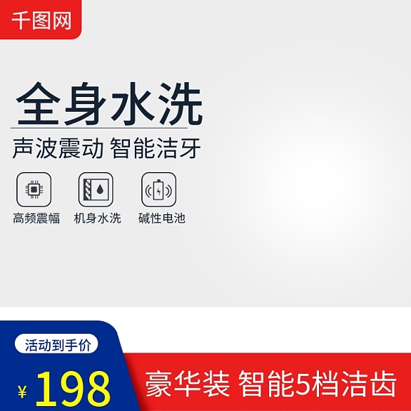 淘寶天貓簡(jiǎn)約促銷牙刷主圖直通車模板