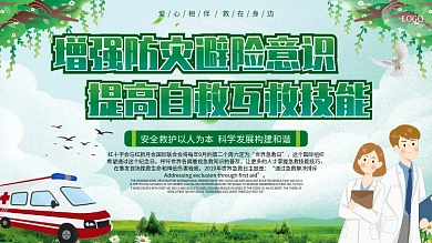 世界急救日急救知识科普宣传栏