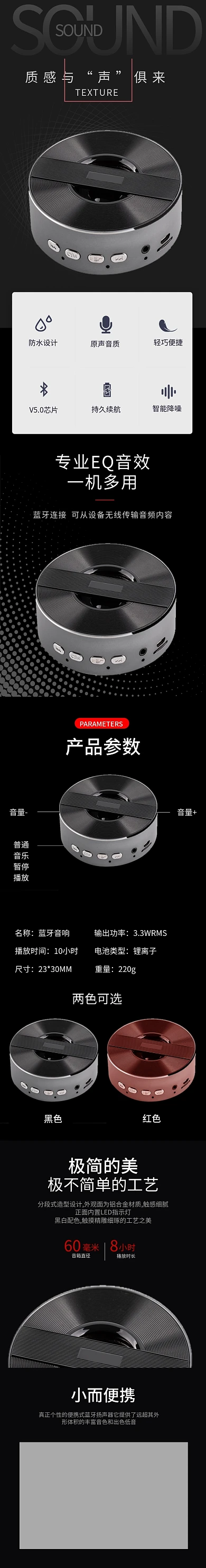 简约黑色音响详情页