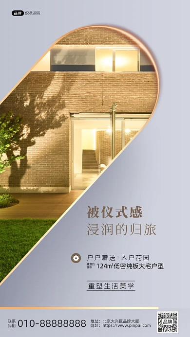 房地产宣传楼房草地树木摄影图海报