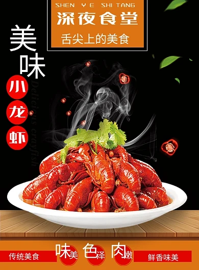 特色美食小吃小龙虾深夜食堂菜谱菜单宣传单