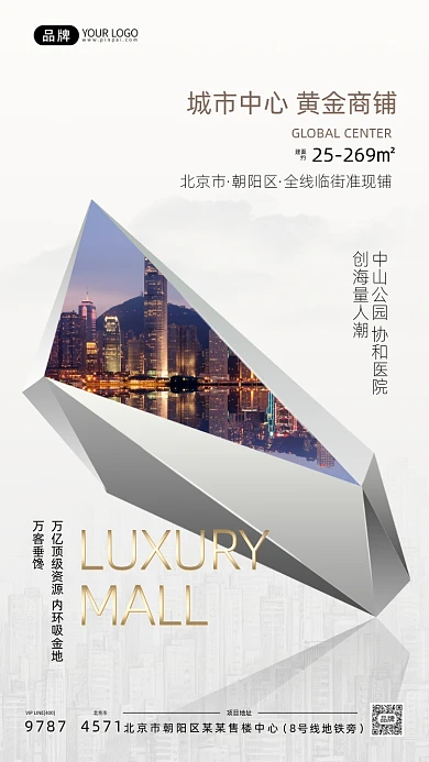 地产商铺城市建筑摄影图海报