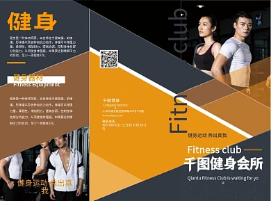 健身会所宣传三折页模板