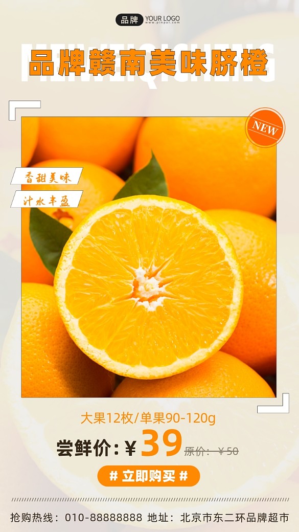 贛南美味臍橙攝影圖海報(bào)