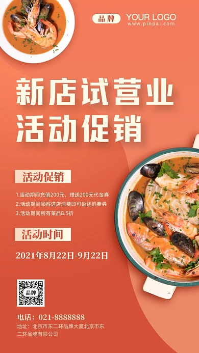 新店试营业餐饮促销摄影图手机海报