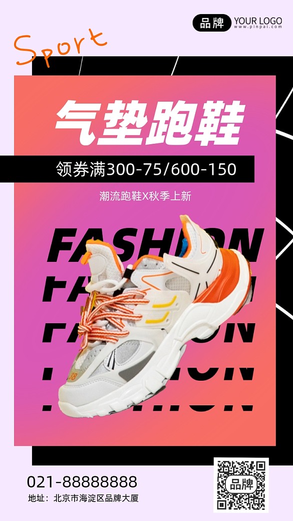 鞋子宣傳炫彩創(chuàng)意手機海報Pro